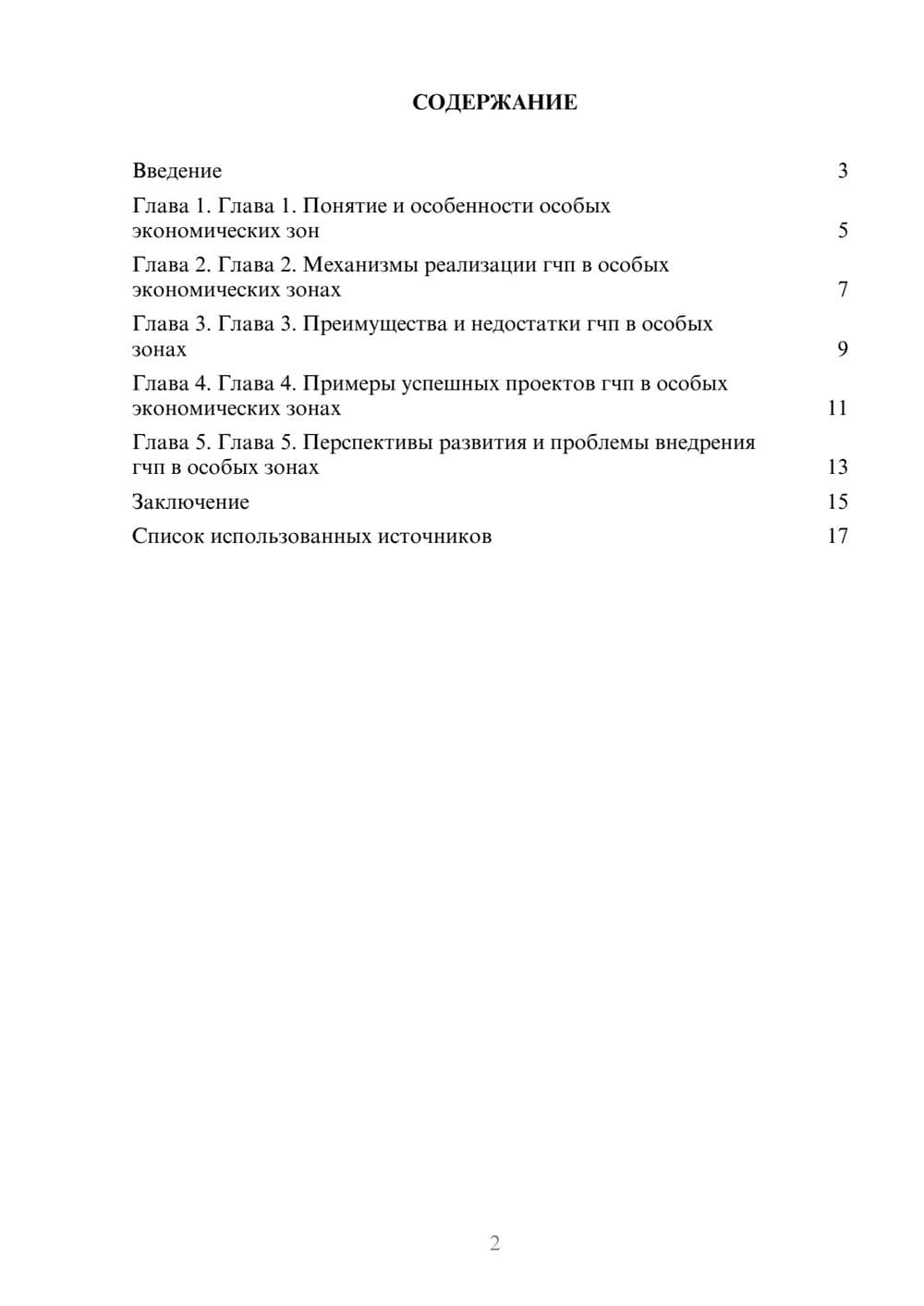 Предпросмотр реферата 2