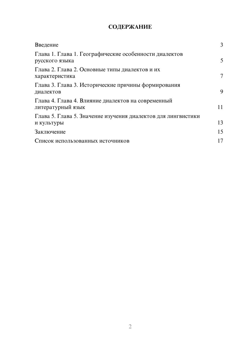 Предпросмотр реферата 2