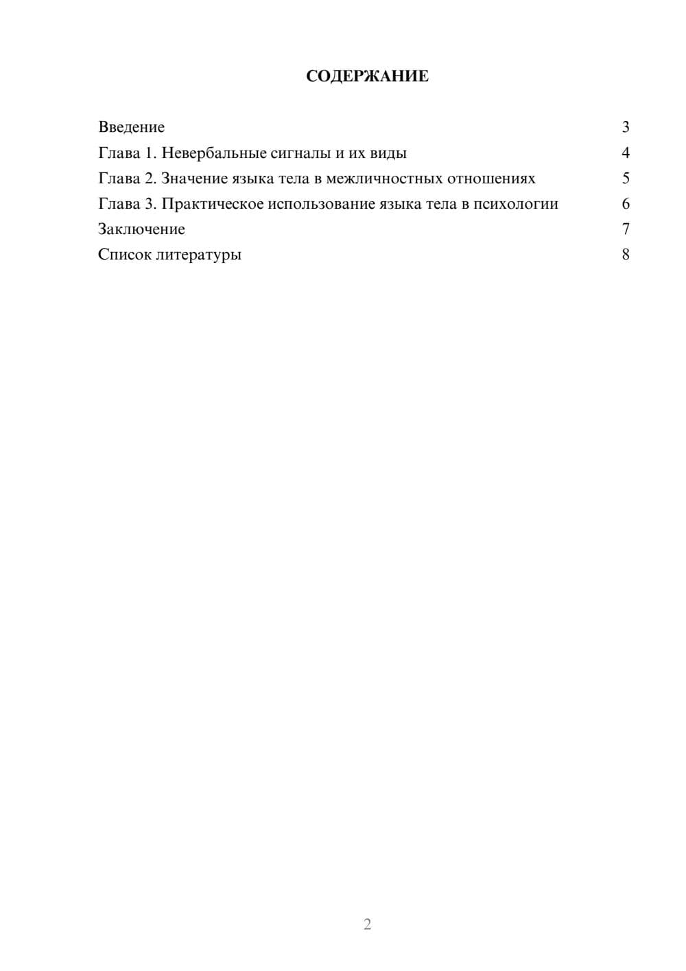 Предпросмотр доклада 2
