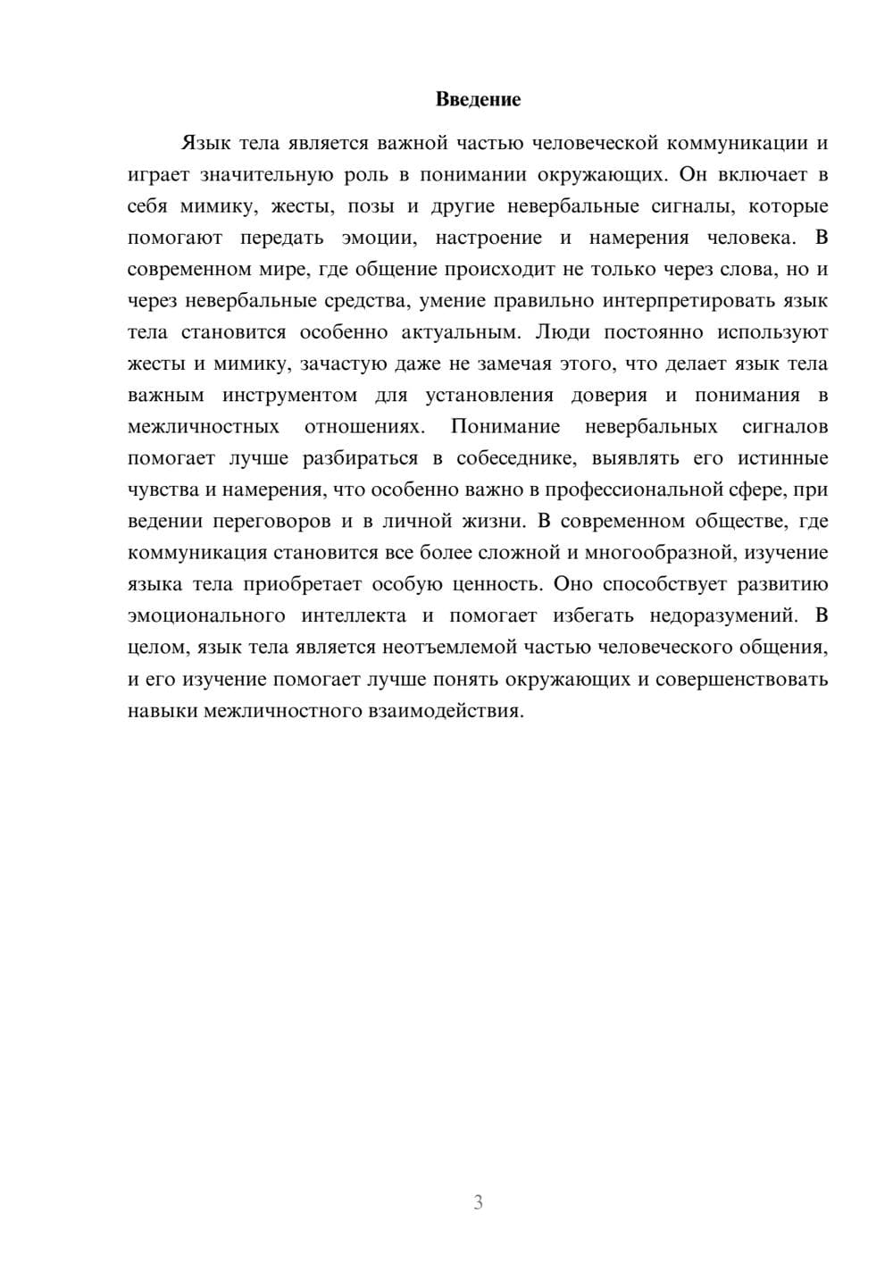 Предпросмотр доклада 3