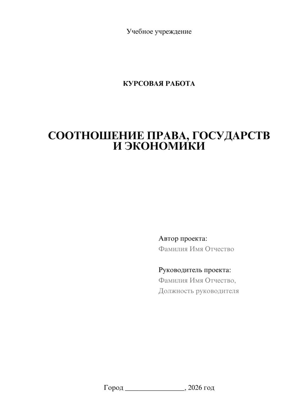 Предпросмотр курсовой работы 1