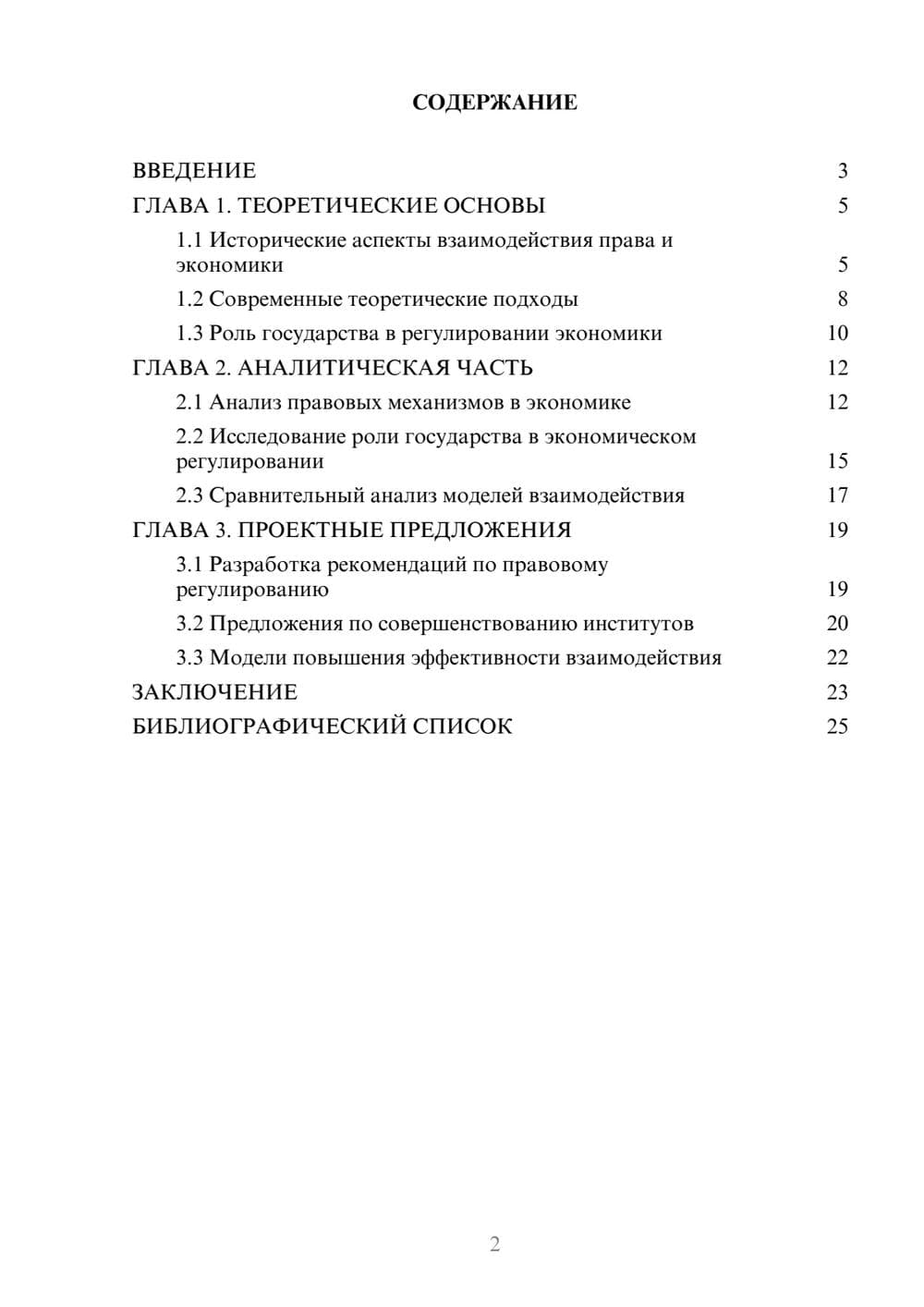 Предпросмотр курсовой работы 2