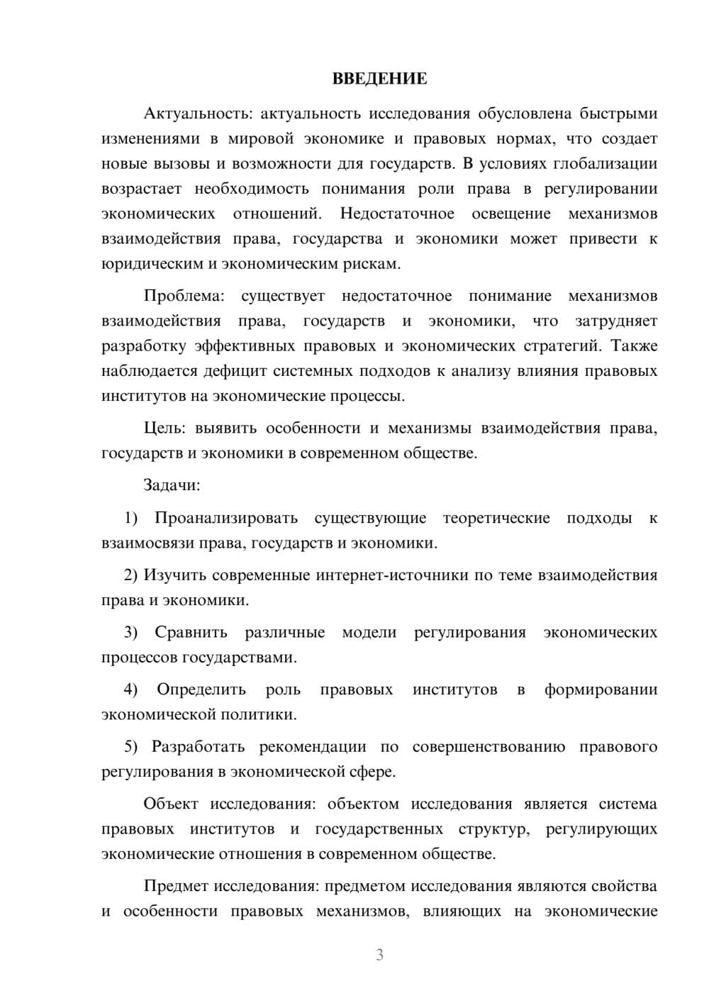 Предпросмотр курсовой работы 3