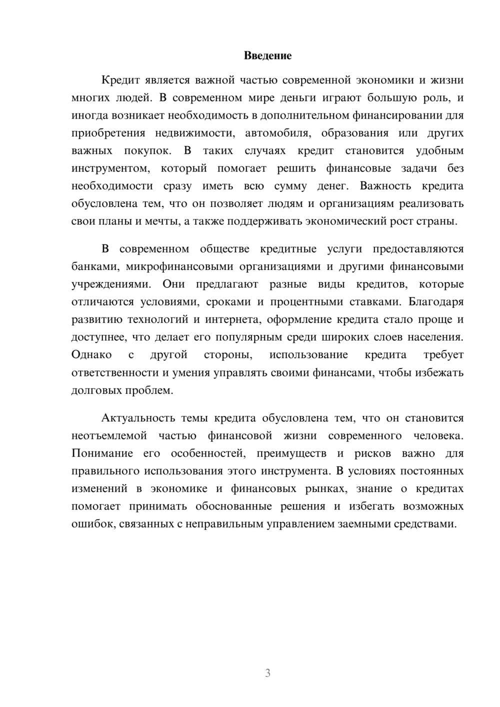 Предпросмотр доклада 3