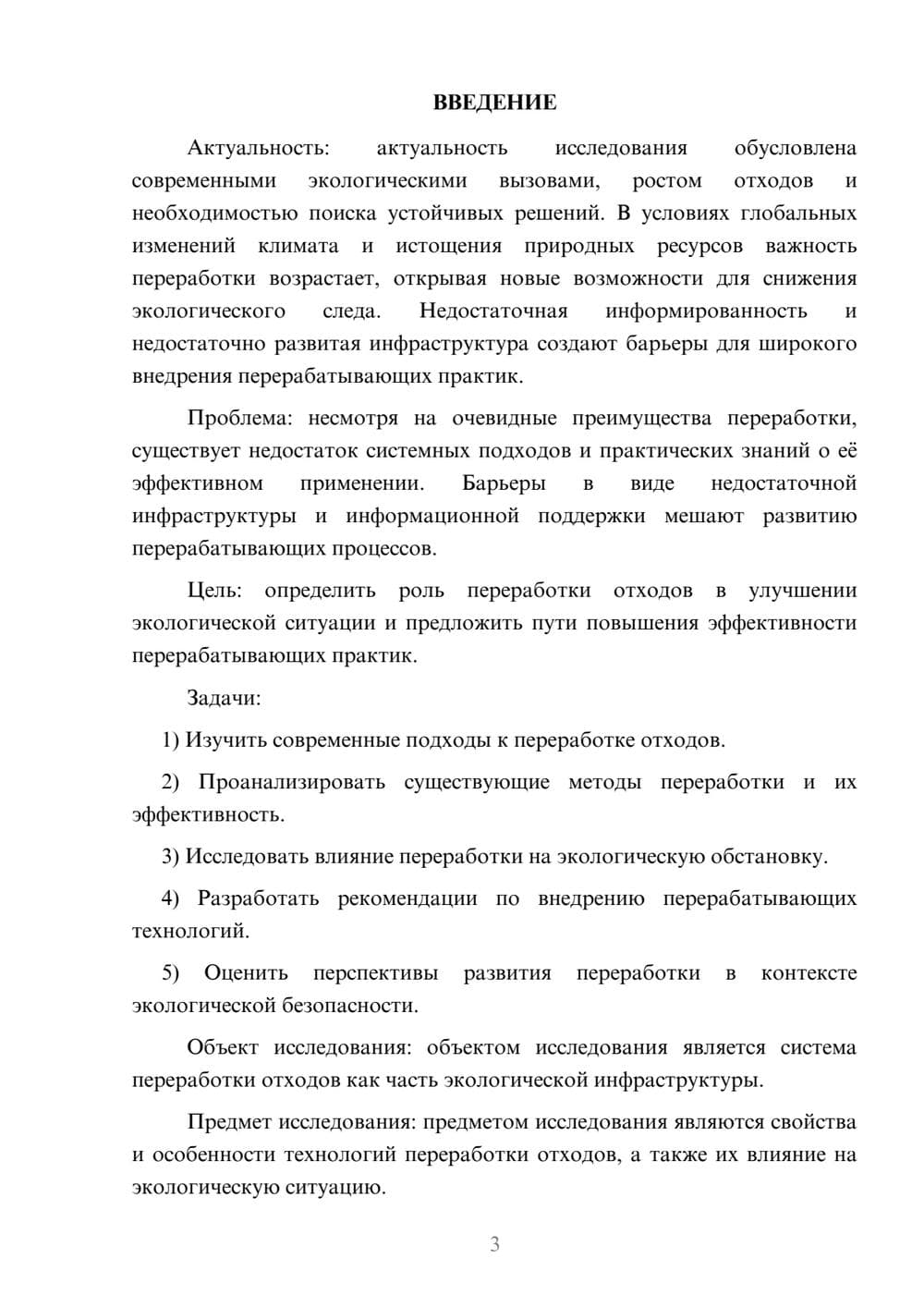 Предпросмотр курсовой работы 3