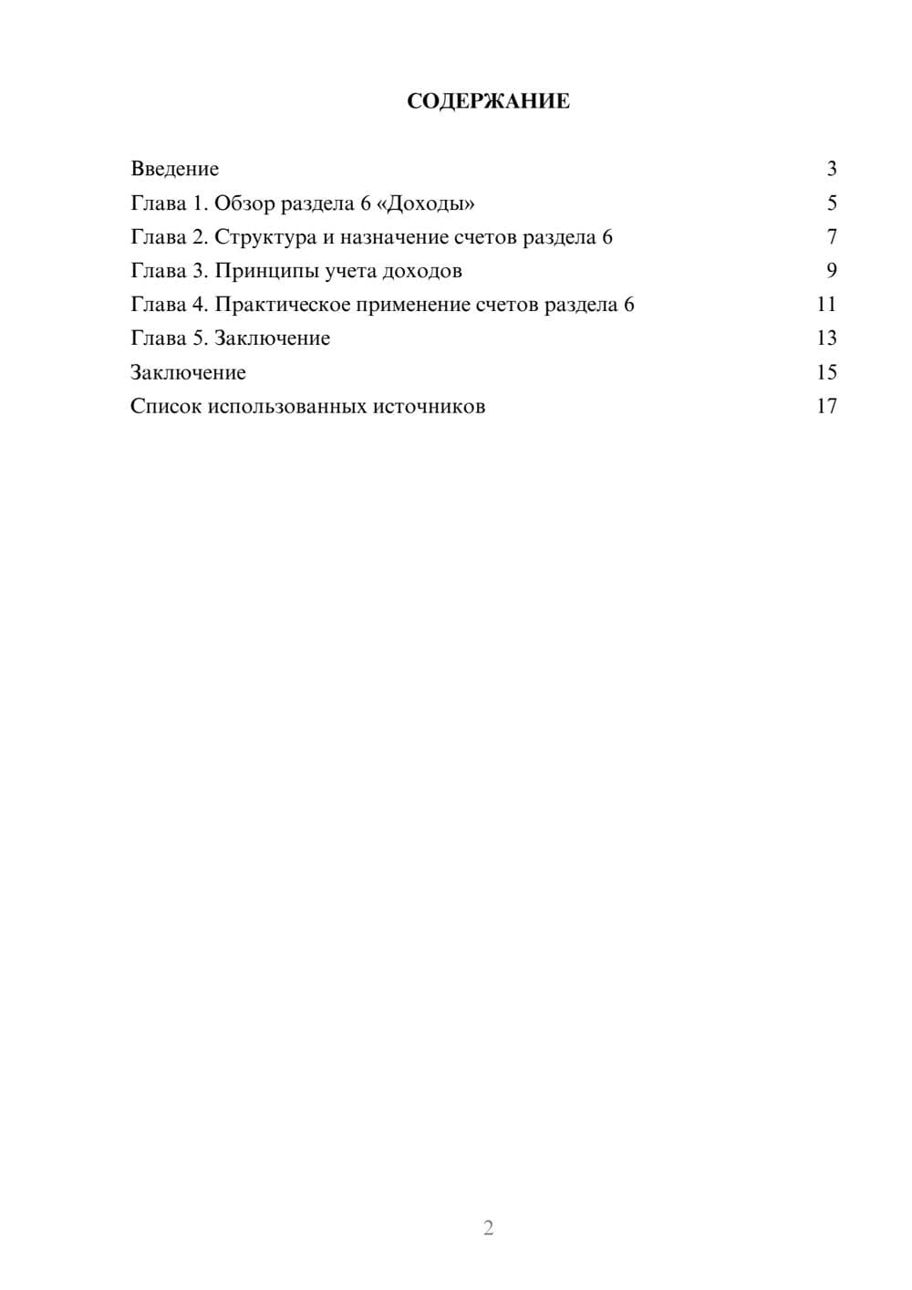 Предпросмотр реферата 2