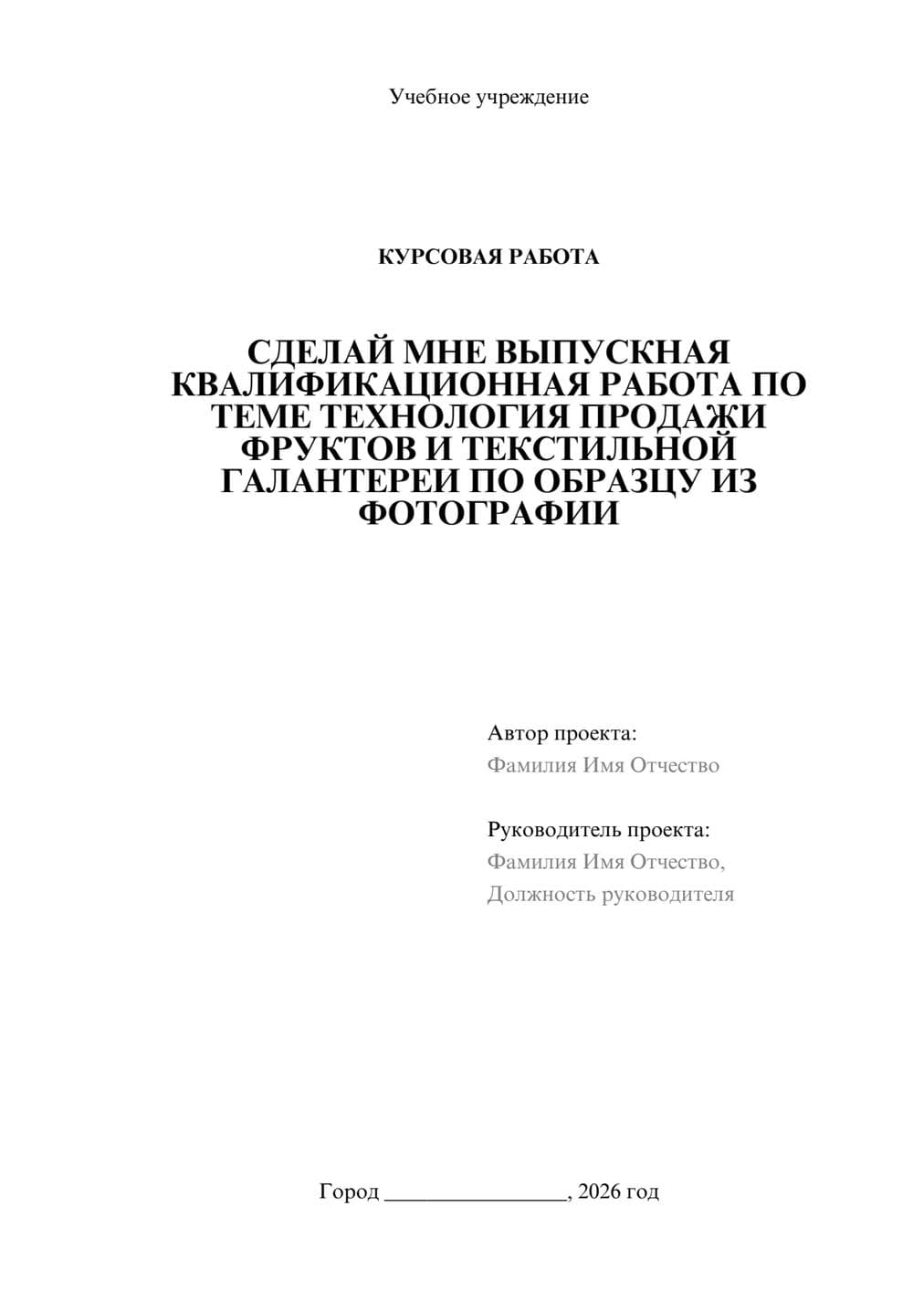 Предпросмотр курсовой работы 1