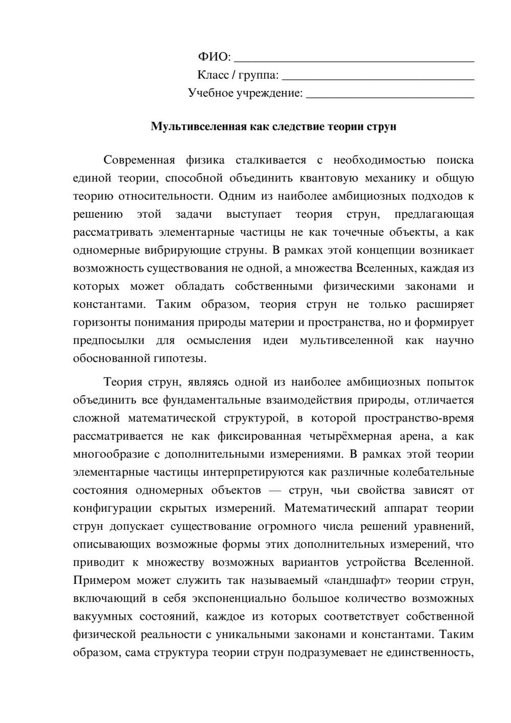 Предпросмотр эссе 1