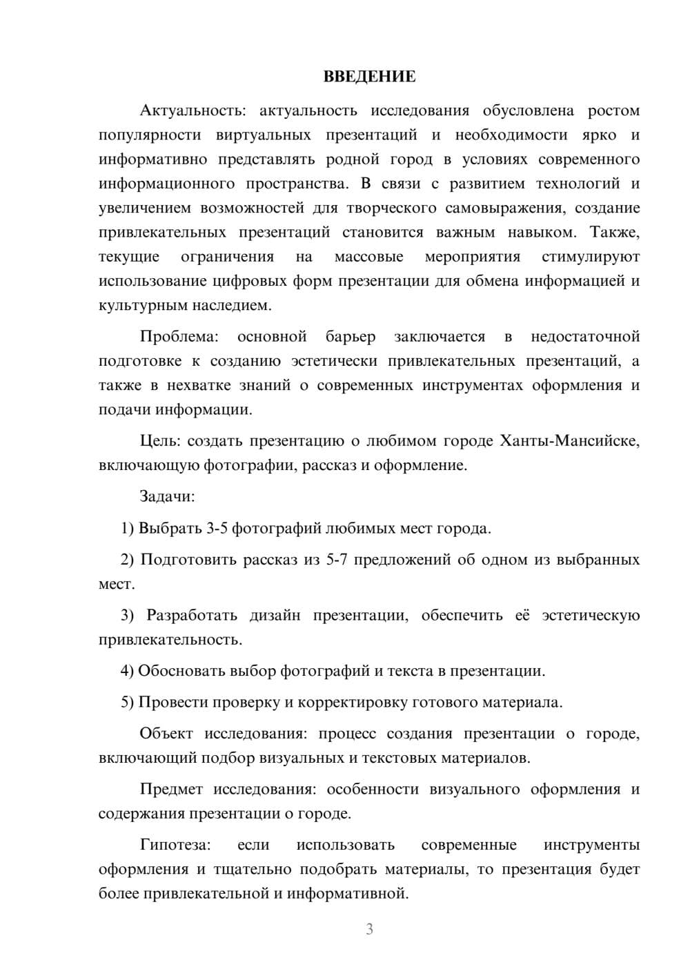 Предпросмотр курсовой работы 3
