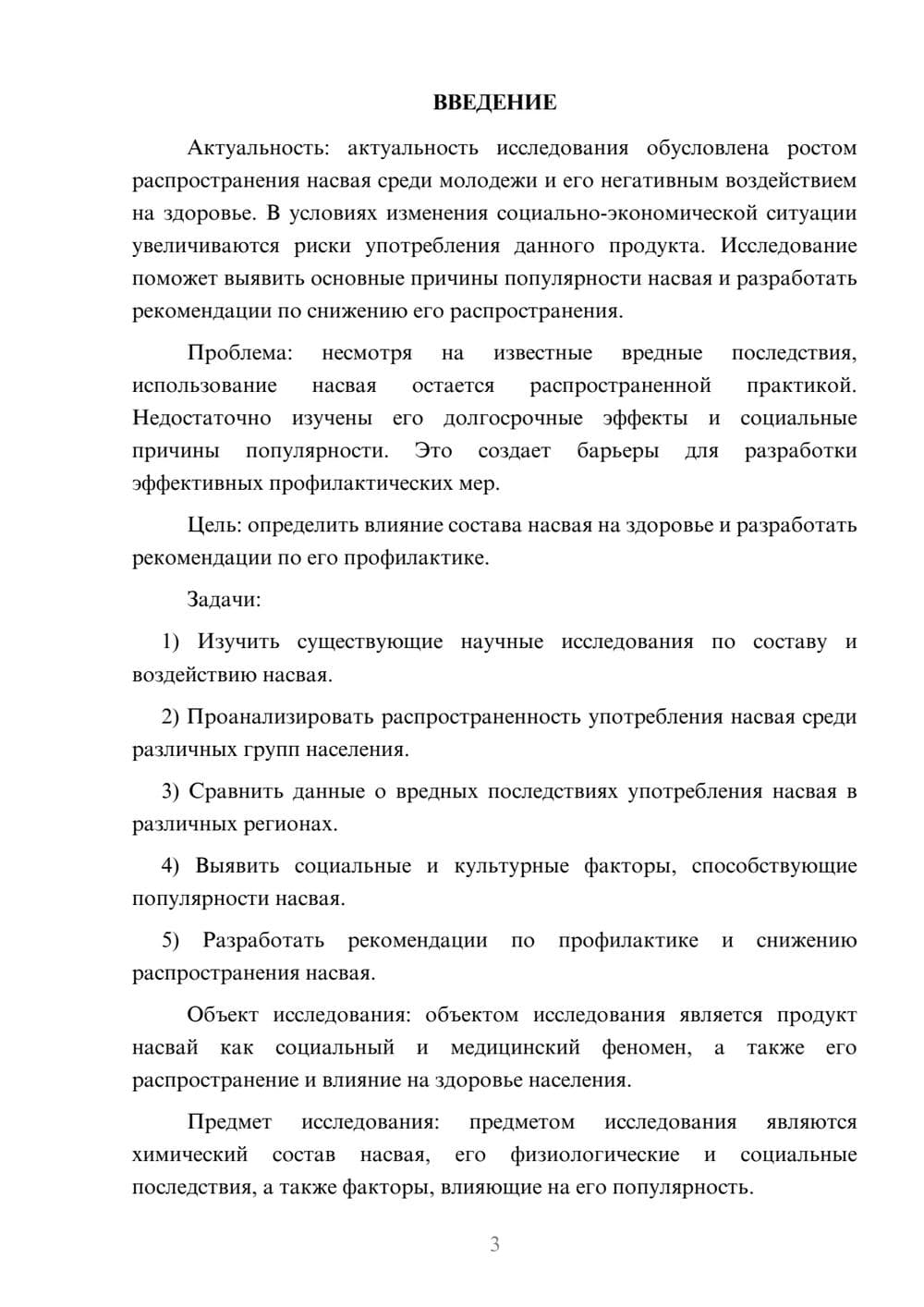 Предпросмотр курсовой работы 3