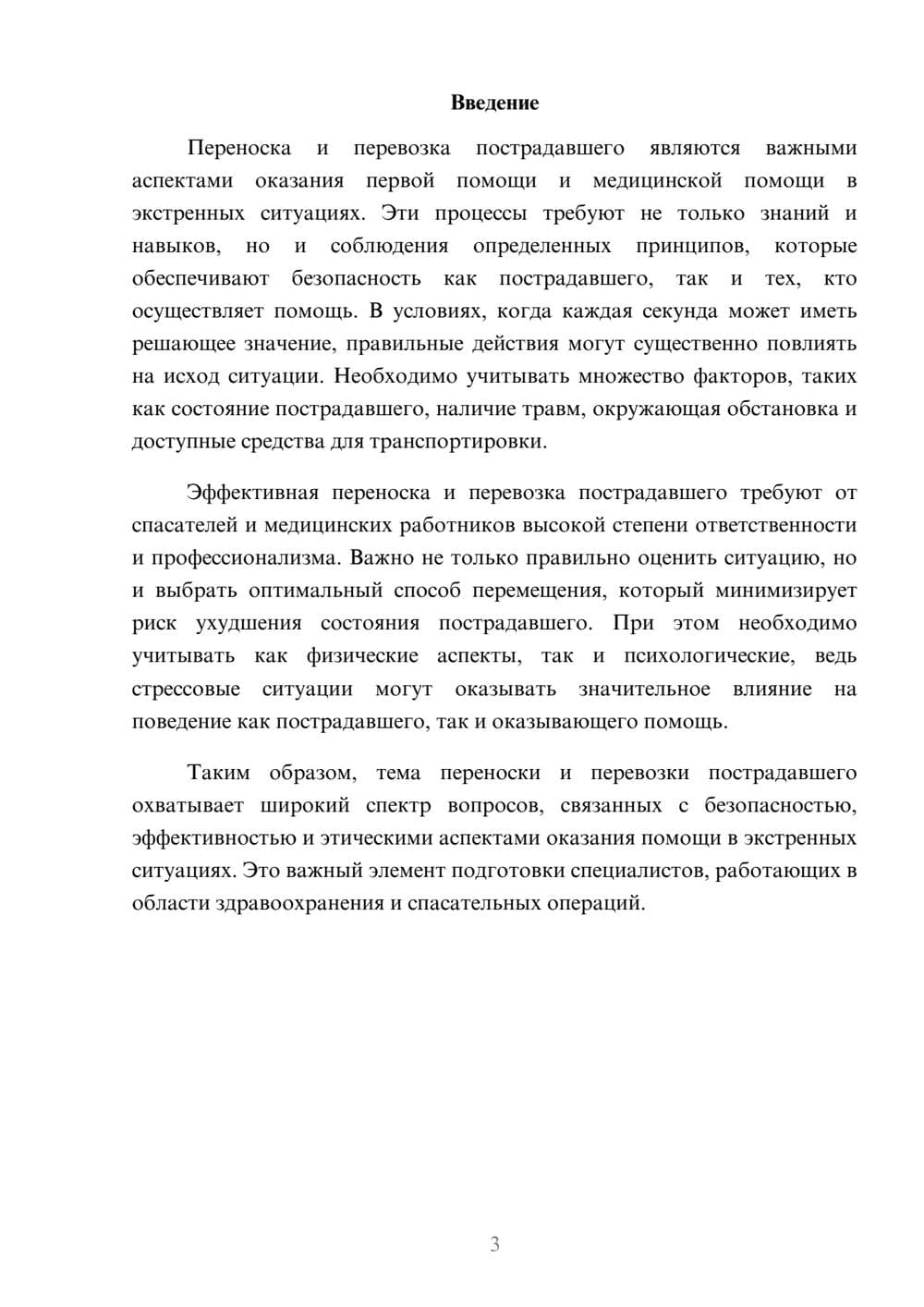 Предпросмотр реферата 3