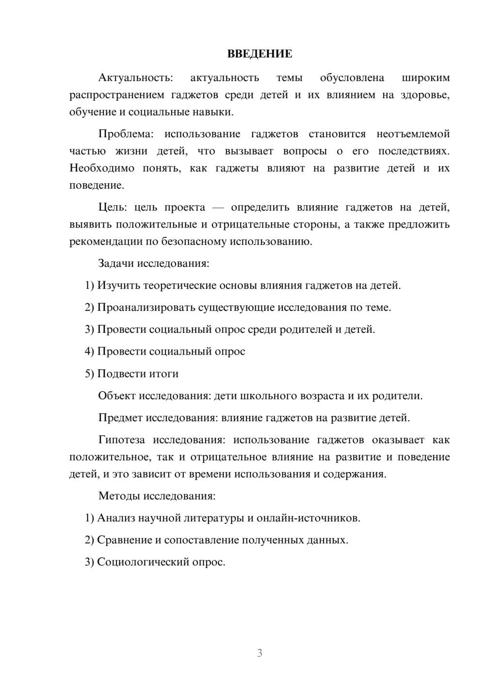 Предпросмотр проекта 3