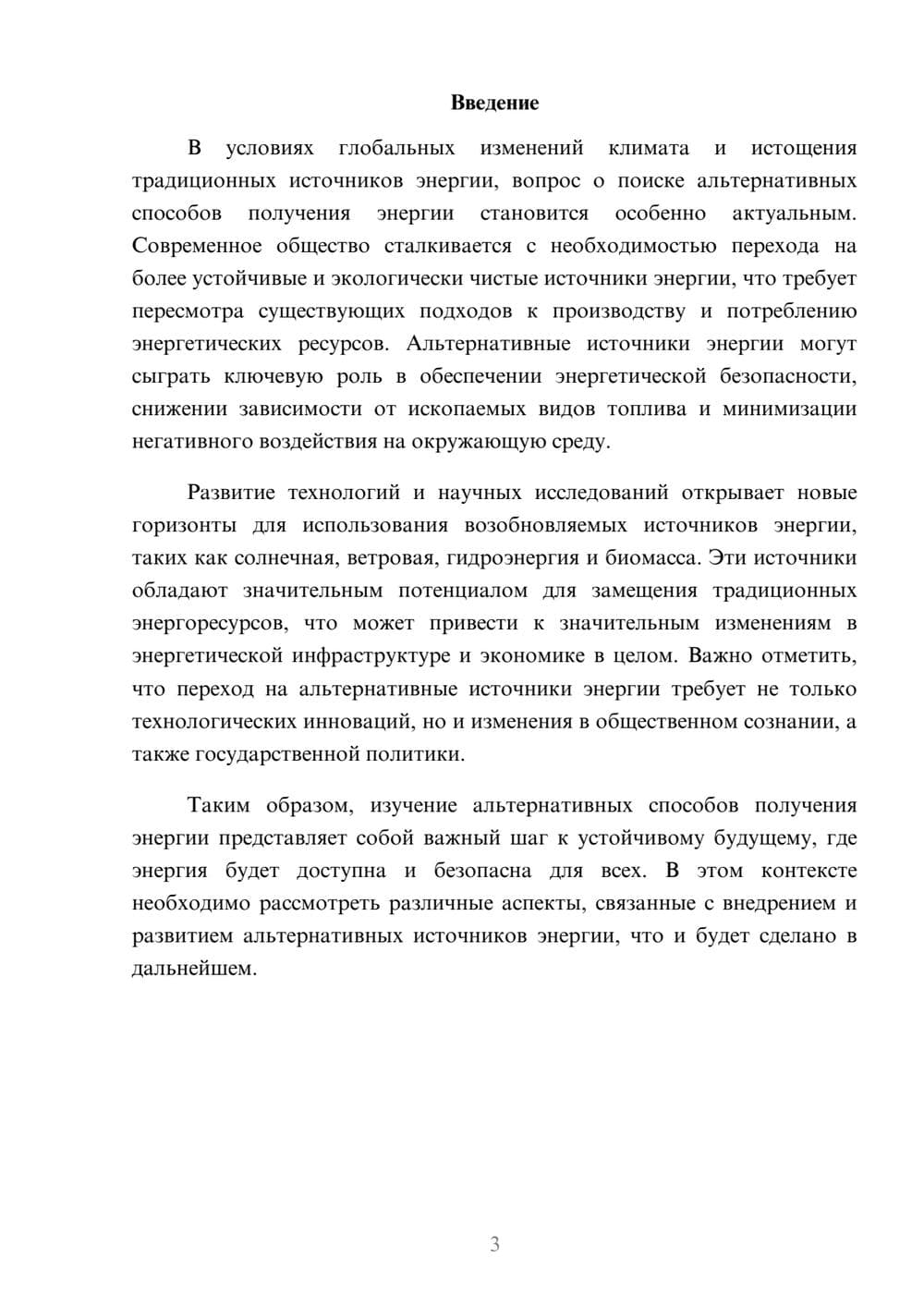 Предпросмотр реферата 3