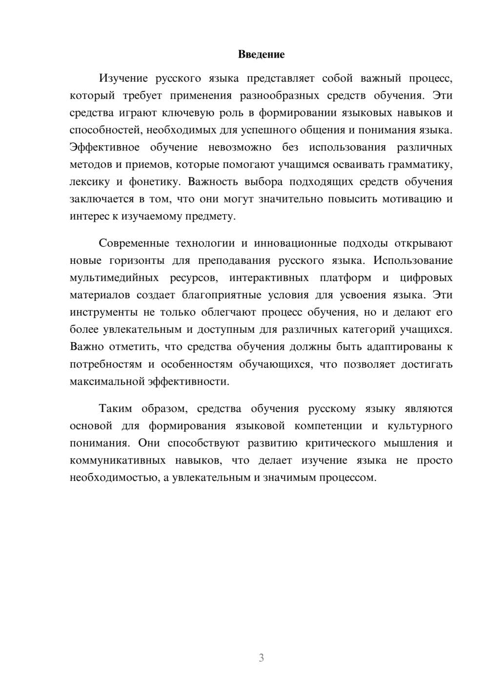 Предпросмотр реферата 3