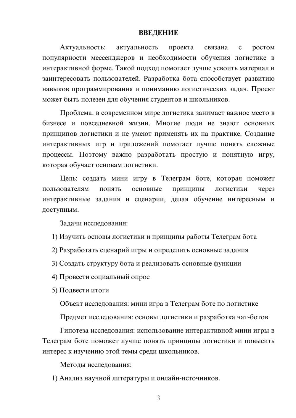 Предпросмотр проекта 3