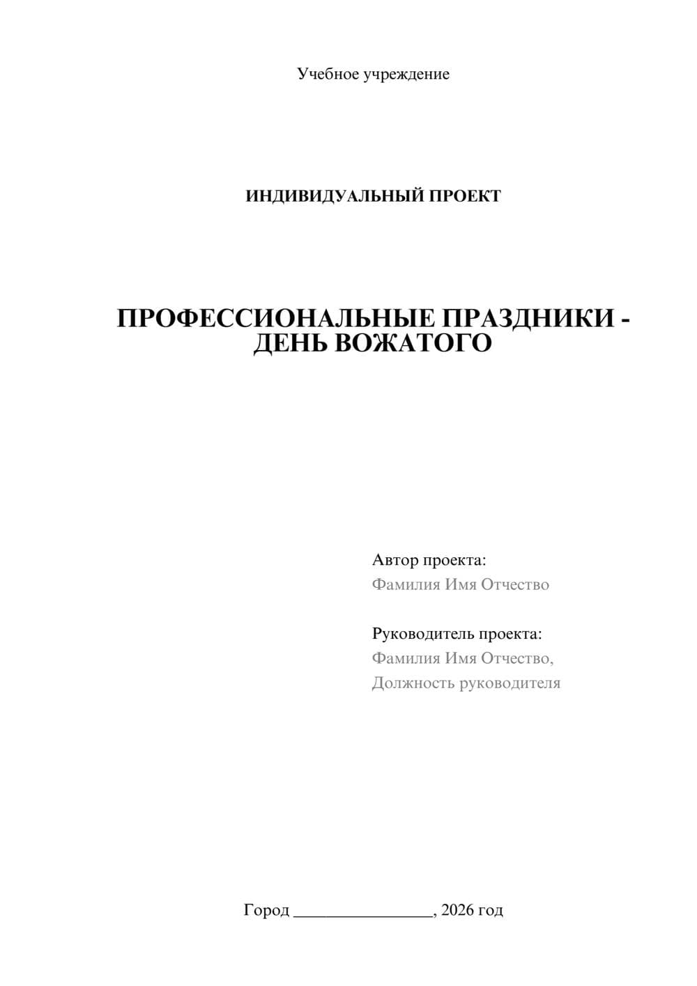 Предпросмотр проекта 1