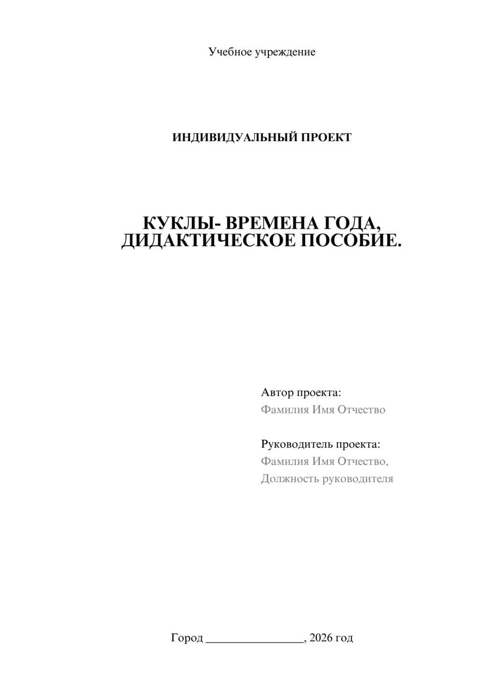 Предпросмотр проекта 1