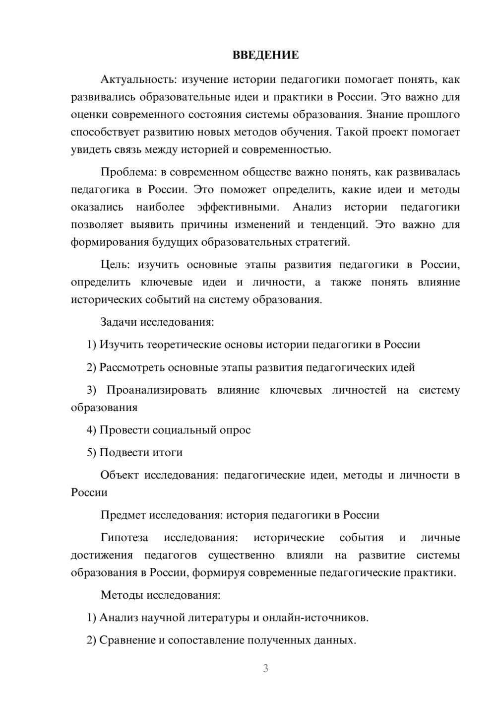 Предпросмотр проекта 3