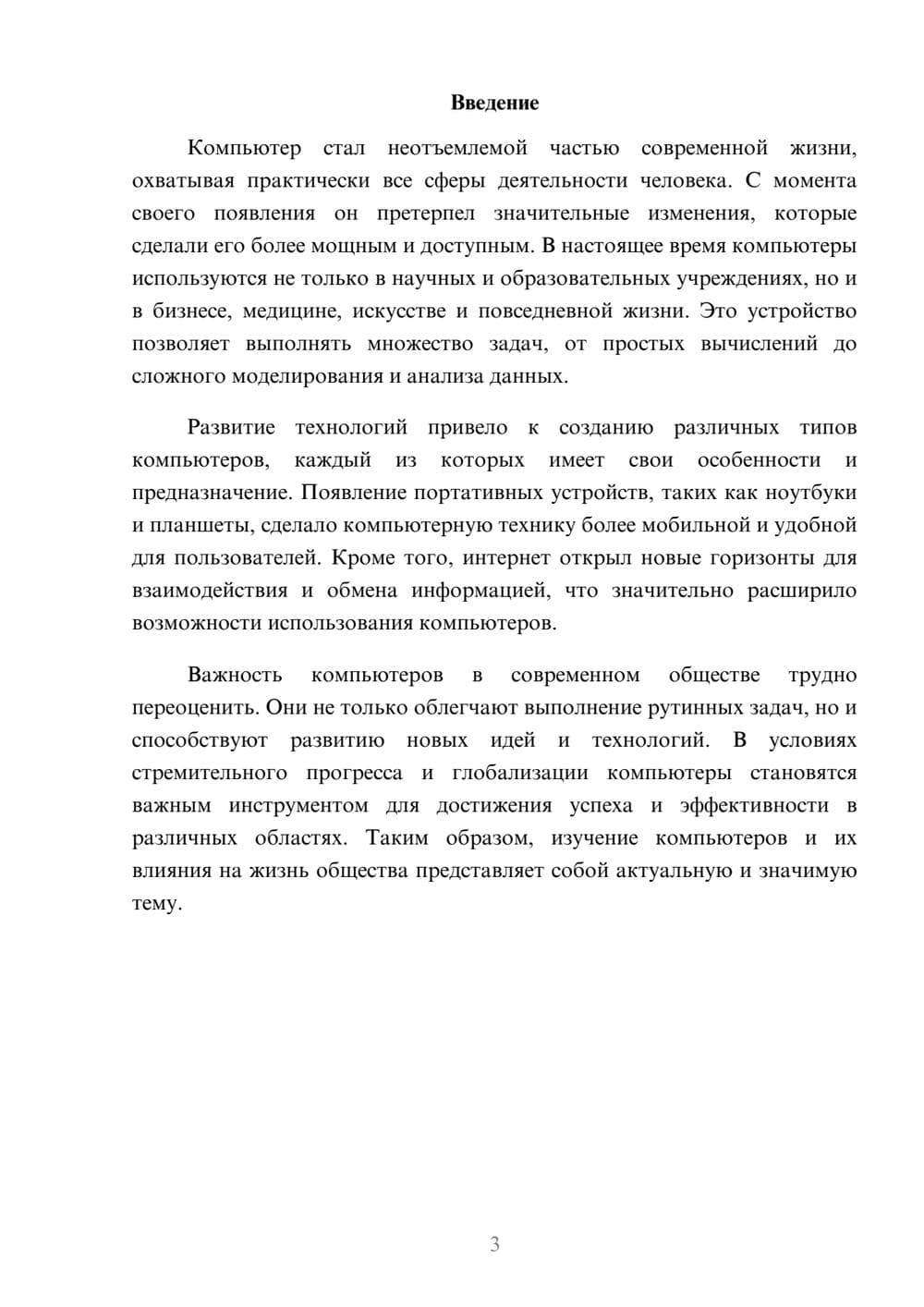 Предпросмотр реферата 3