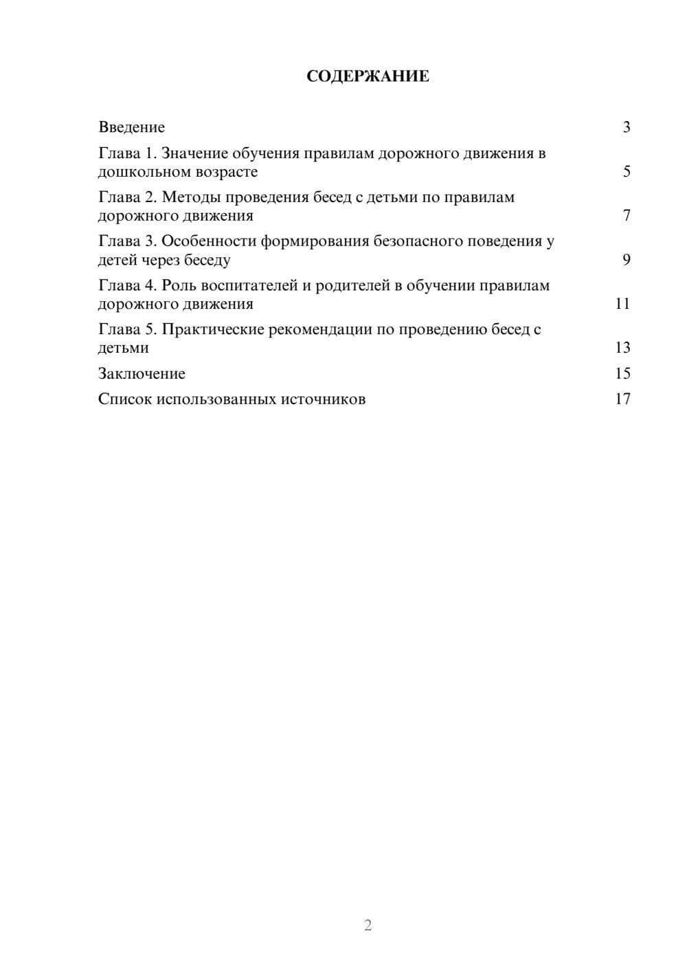 Предпросмотр реферата 2