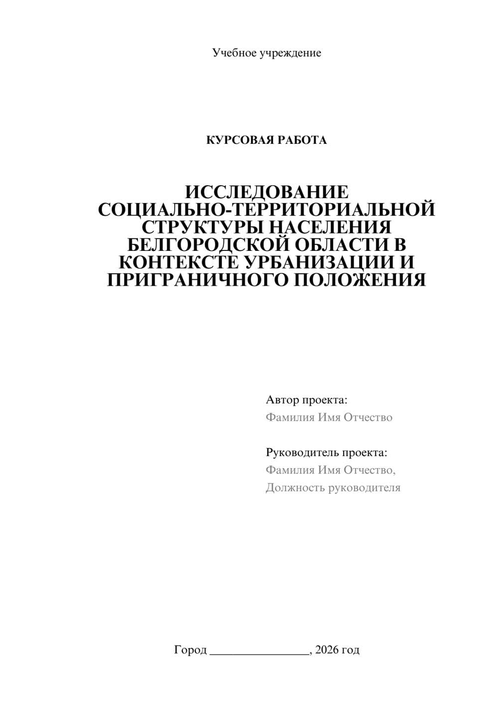 Предпросмотр курсовой работы 1