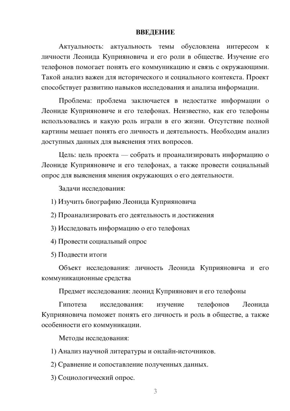 Предпросмотр проекта 3