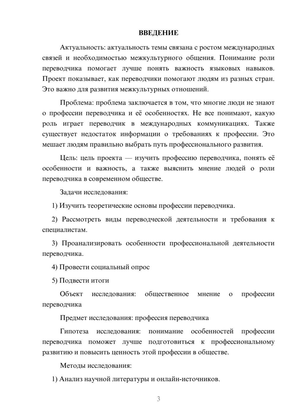 Предпросмотр проекта 3