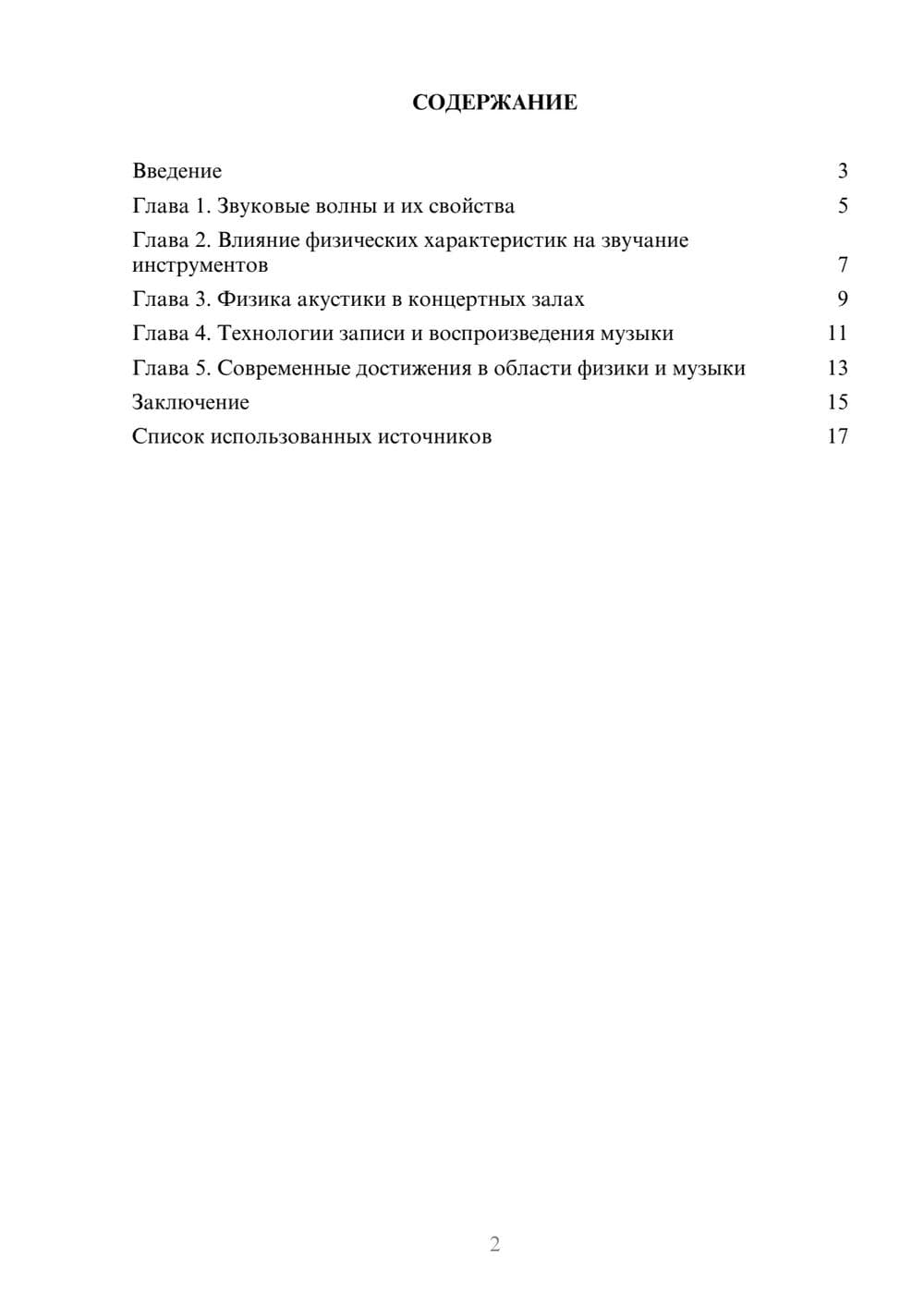 Предпросмотр реферата 2