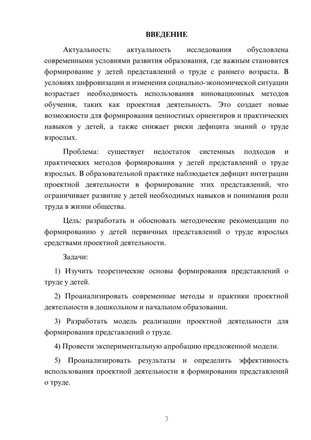 Предпросмотр курсовой работы 3