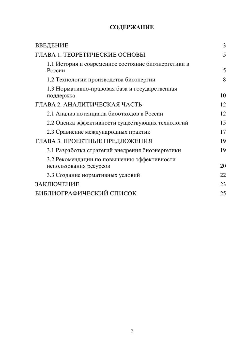 Предпросмотр курсовой работы 2
