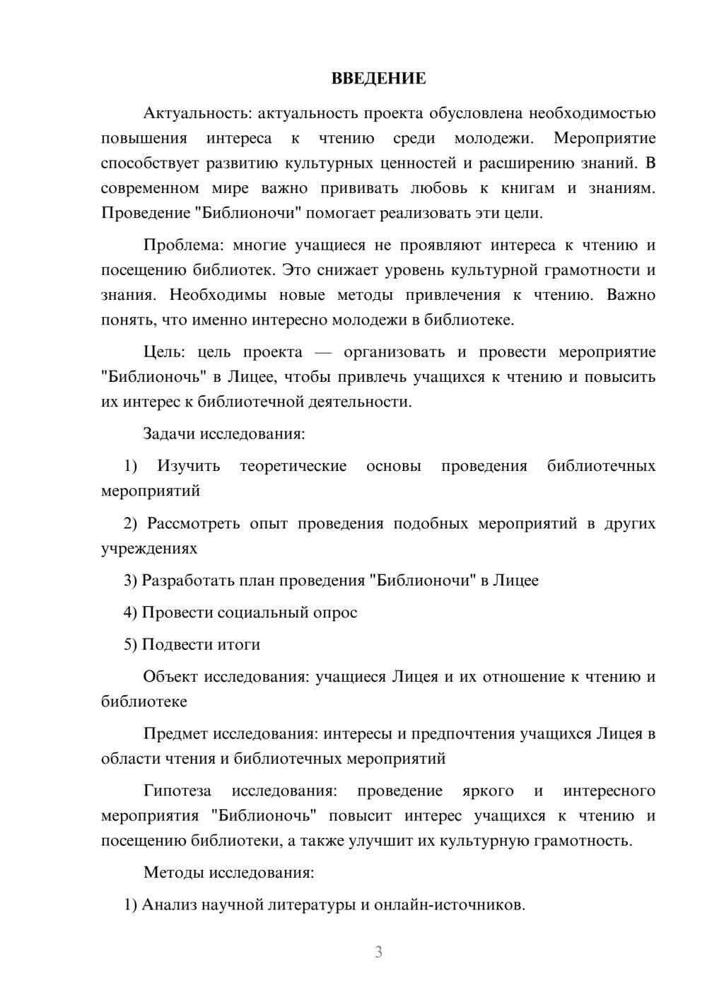 Предпросмотр проекта 3