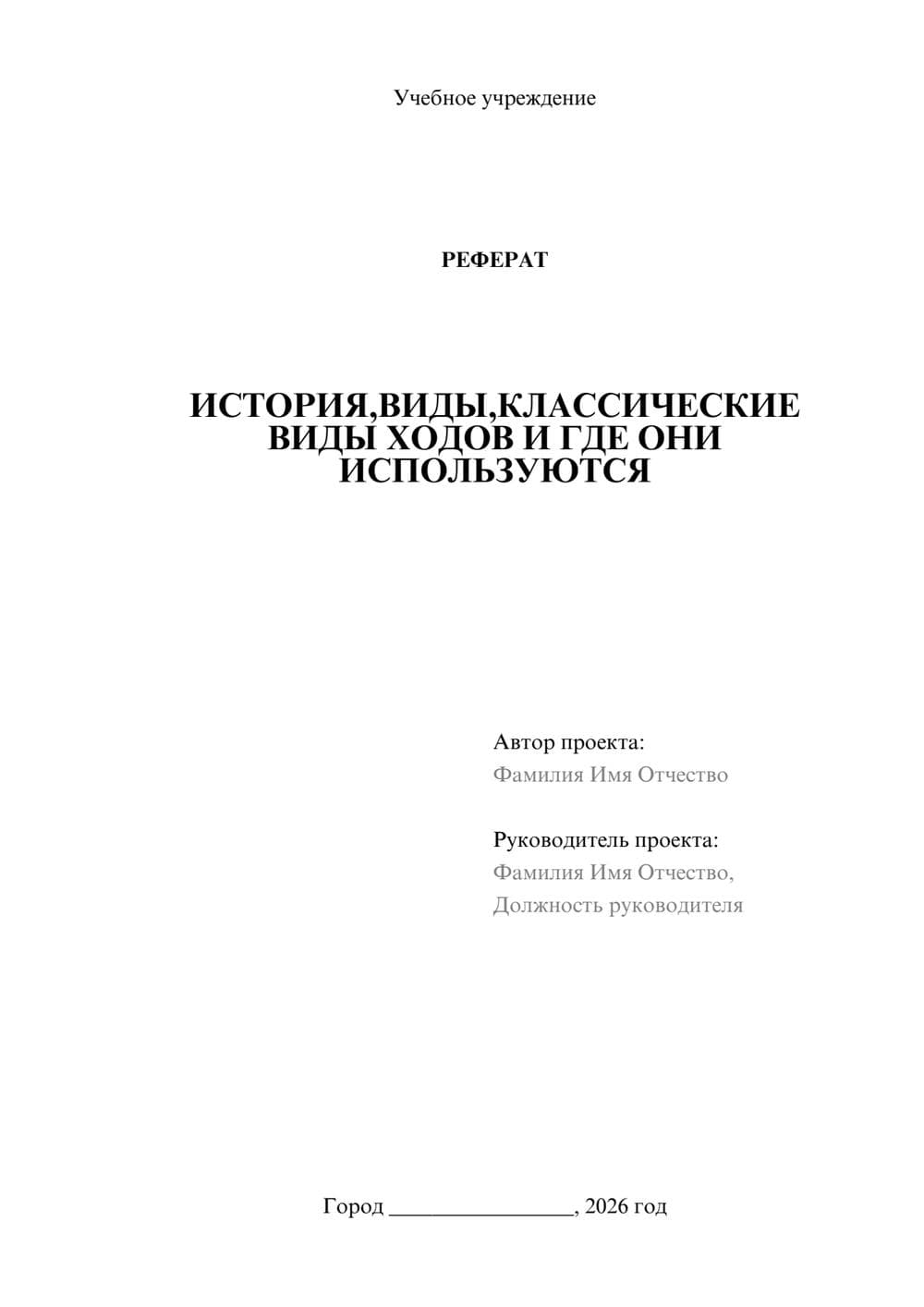Предпросмотр реферата 1