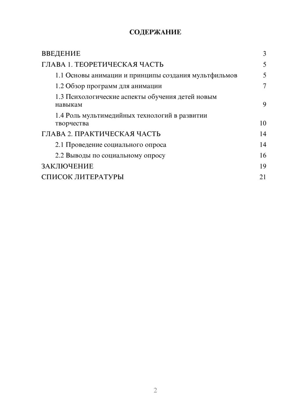 Предпросмотр проекта 2