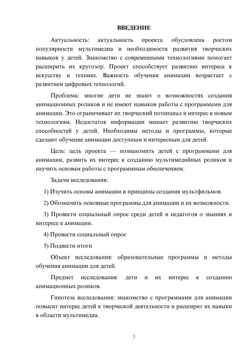 Предпросмотр проекта 3