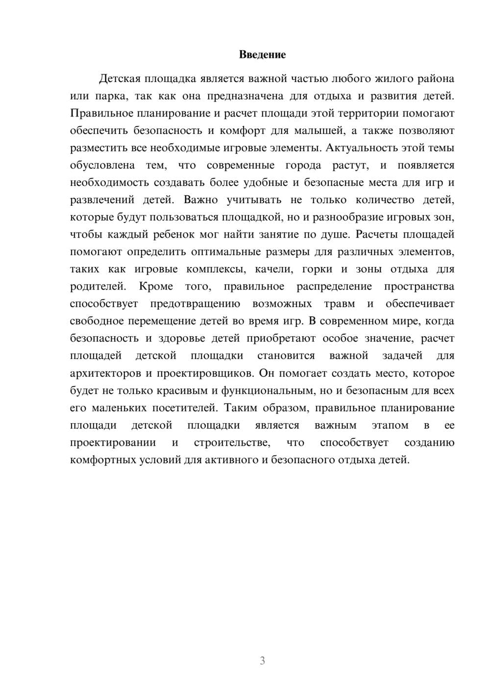 Предпросмотр доклада 3
