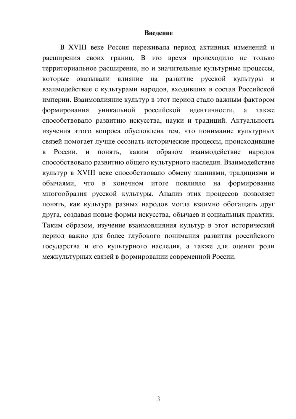 Предпросмотр доклада 3