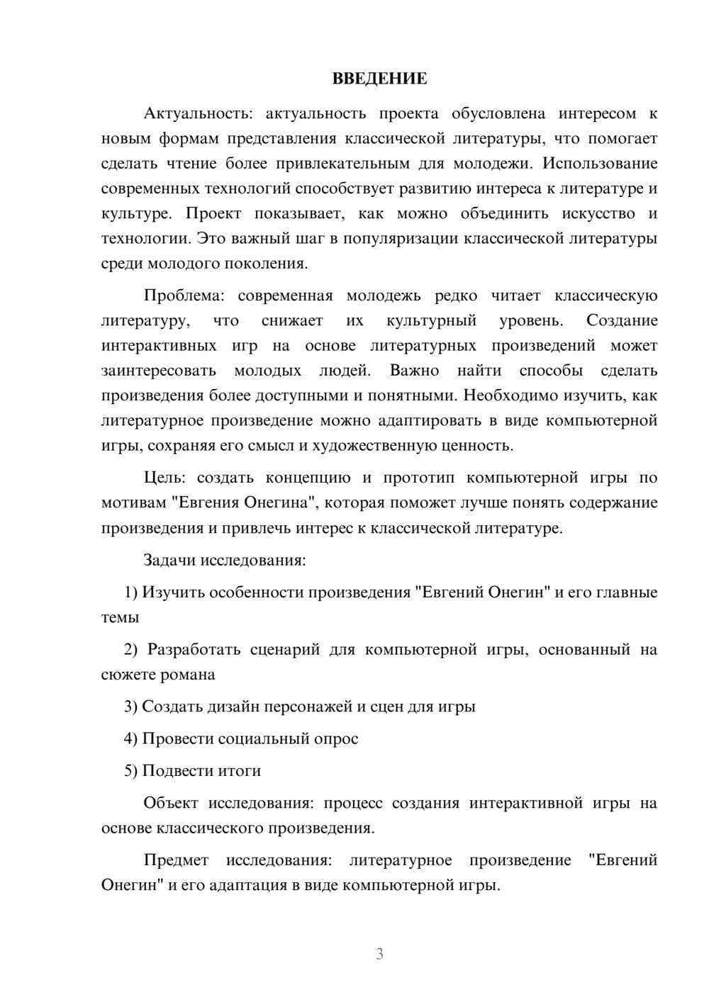 Предпросмотр проекта 3