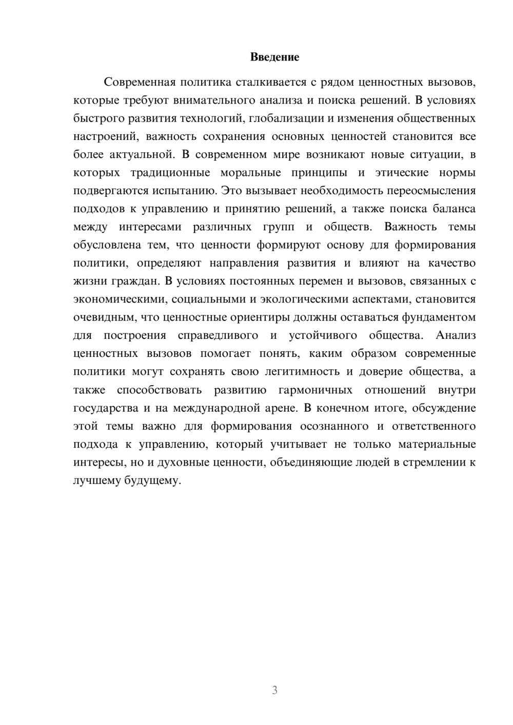 Предпросмотр доклада 3