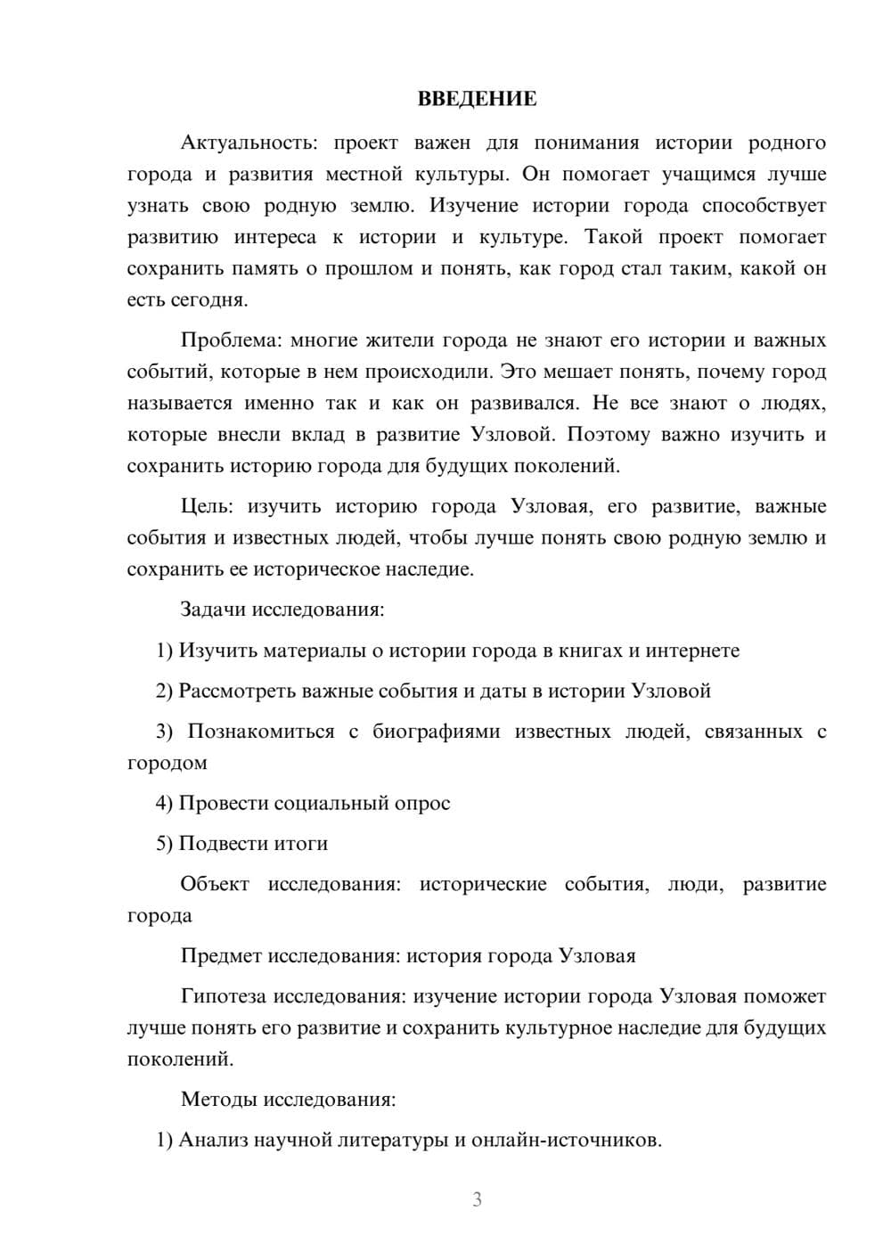 Предпросмотр проекта 3