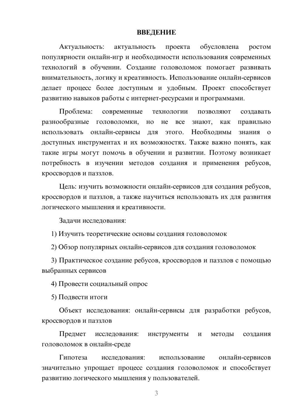 Предпросмотр проекта 3