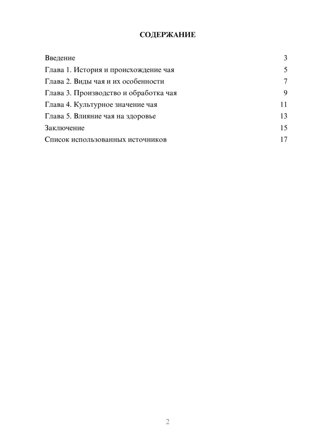 Предпросмотр реферата 2