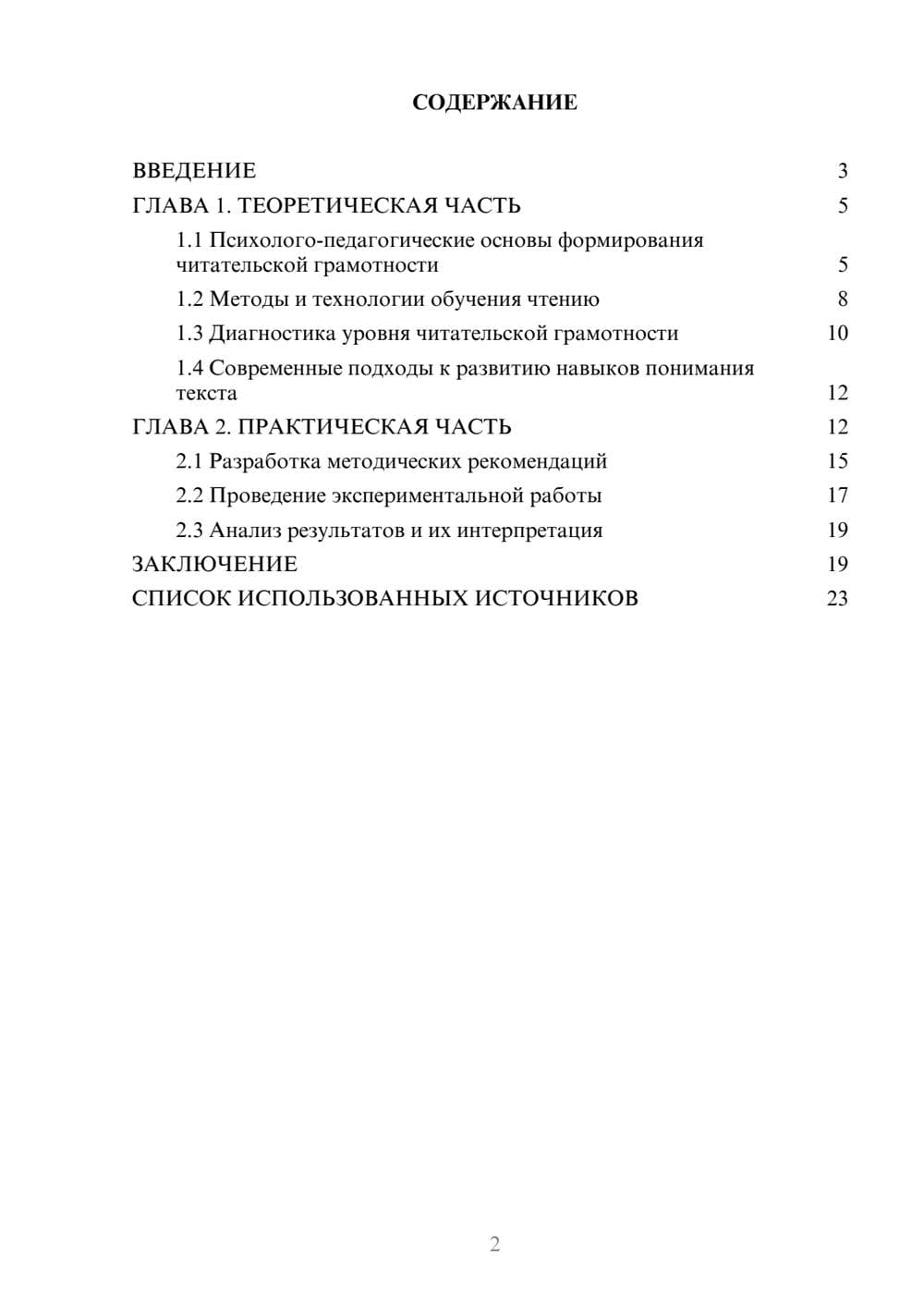 Предпросмотр курсовой работы 2