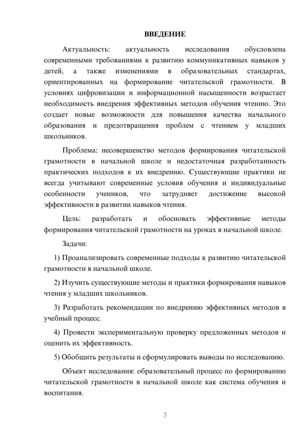 Предпросмотр курсовой работы 3