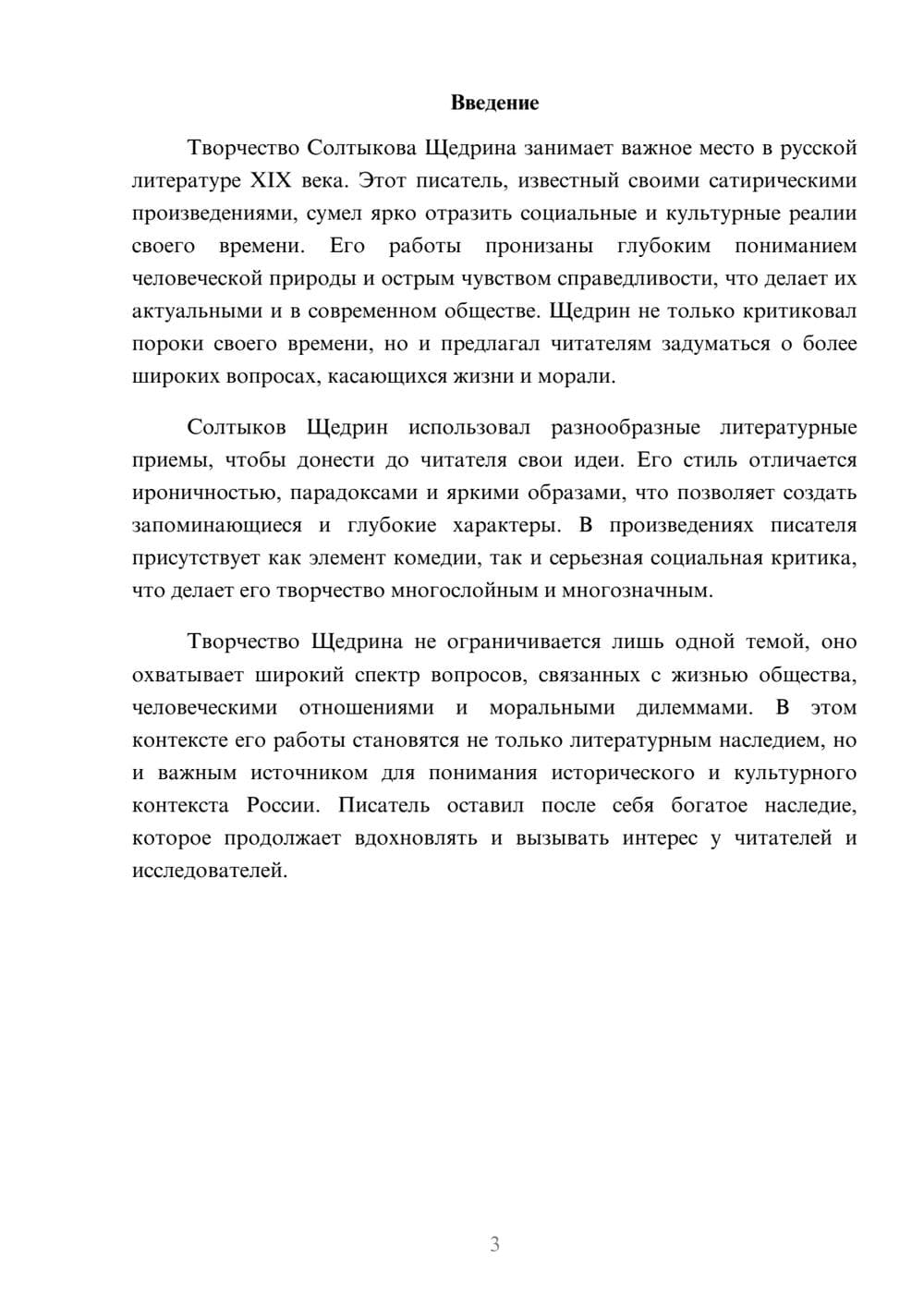 Предпросмотр реферата 3