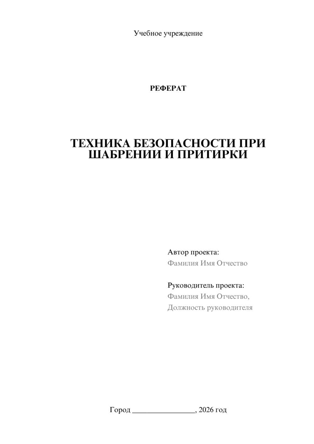 Предпросмотр проекта 1