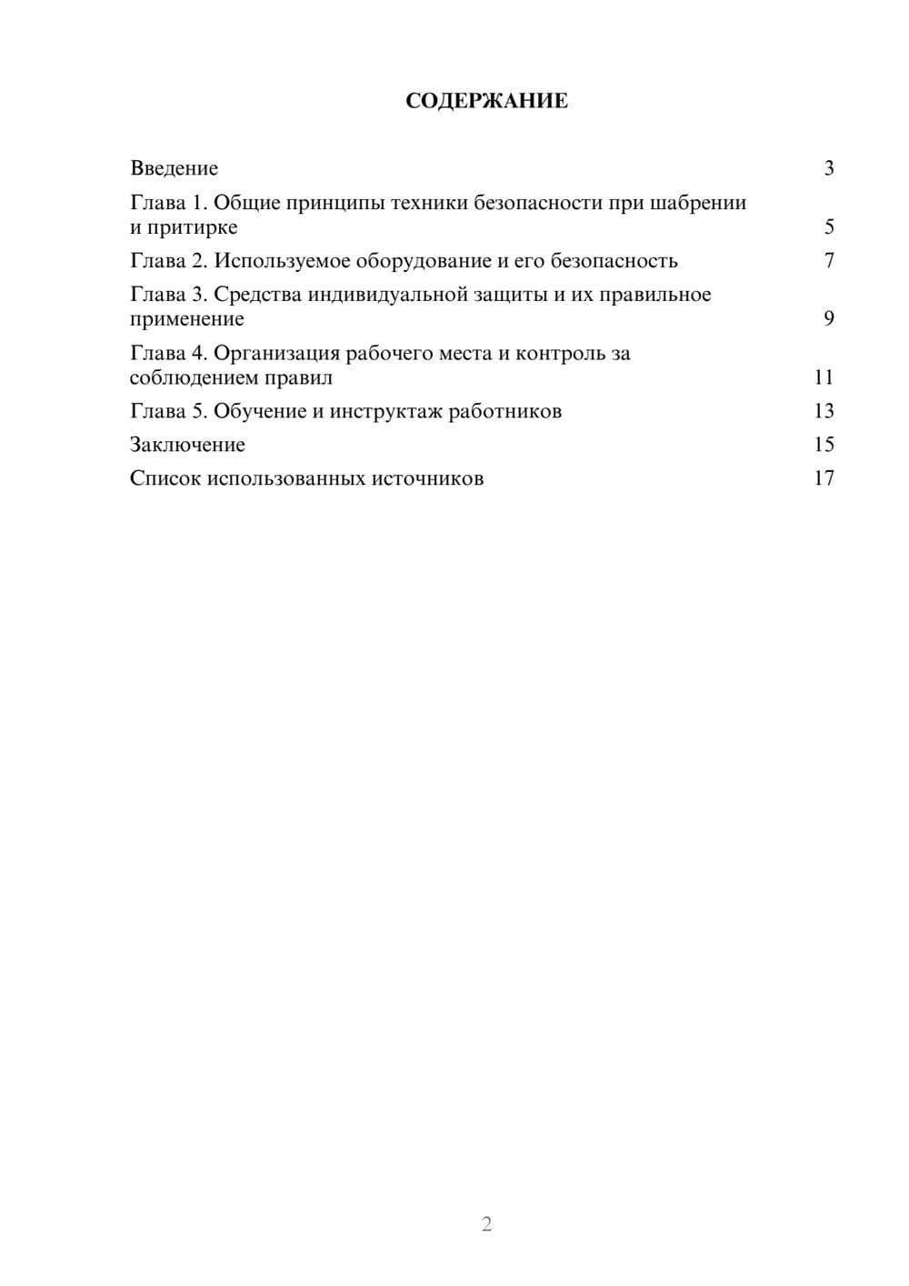 Предпросмотр проекта 2