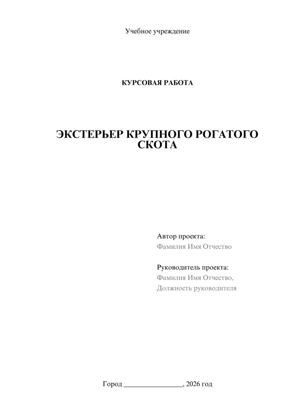 Предпросмотр курсовой работы 1