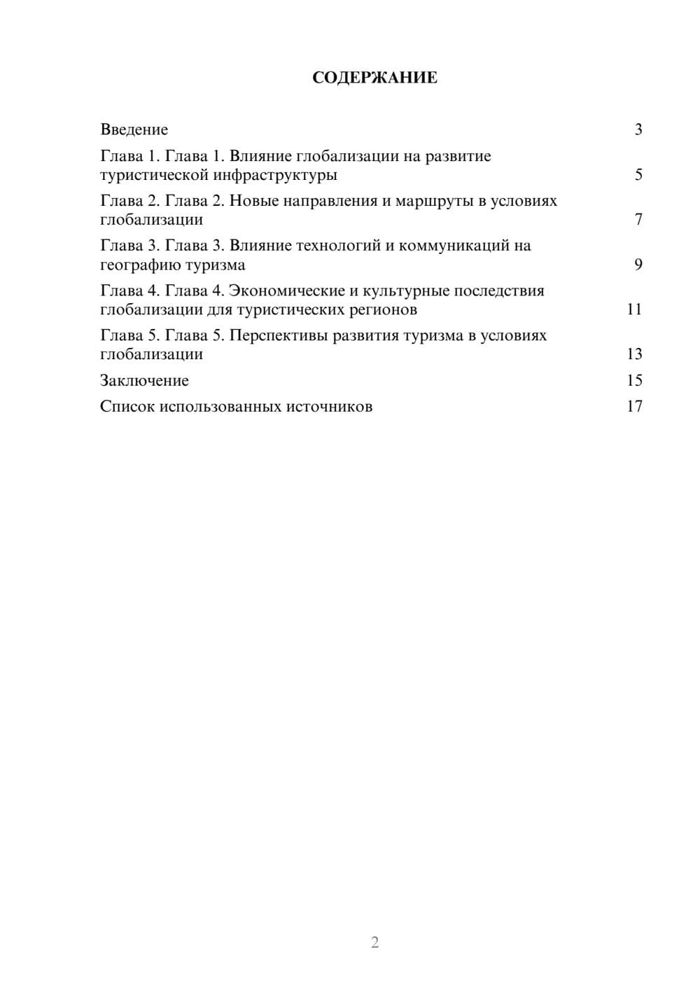 Предпросмотр реферата 2