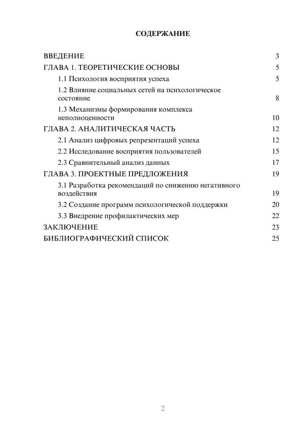 Предпросмотр курсовой работы 2