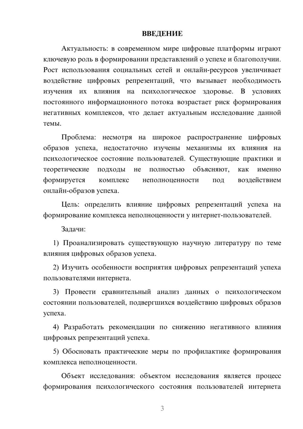 Предпросмотр курсовой работы 3